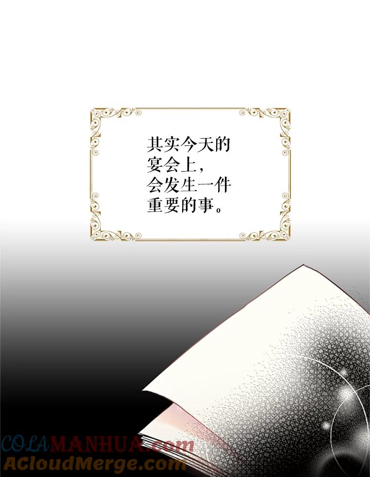 恶女保命计划 - 9.舞会 - 第61张图