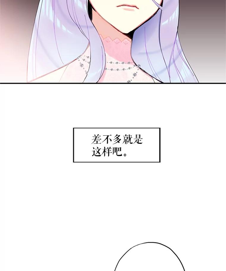 恶女保命计划 - 9.舞会 - 第24张图