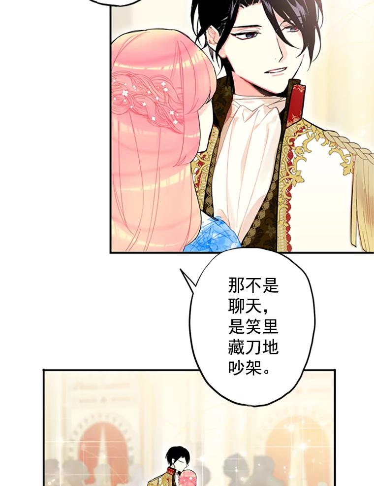 恶女保命计划 - 9.舞会 - 第48张图