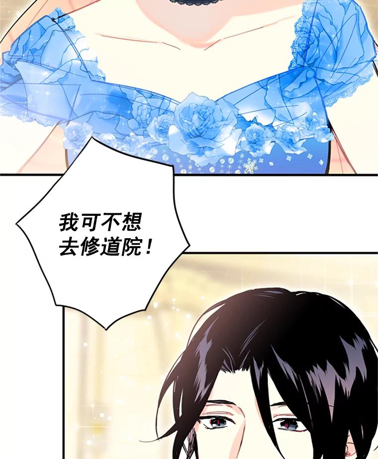 恶女保命计划 - 9.舞会 - 第54张图