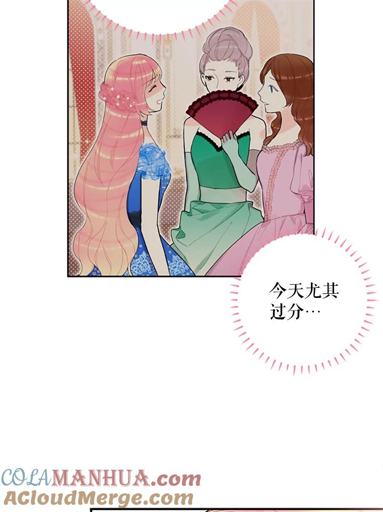 恶女保命计划 - 9.舞会 - 第13张图