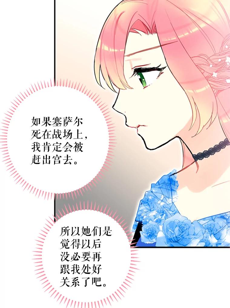 恶女保命计划 - 9.舞会 - 第14张图