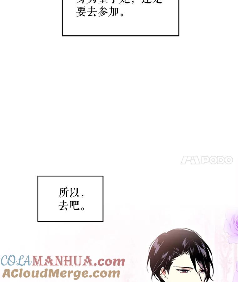 恶女保命计划 - 9.舞会 - 第4张图