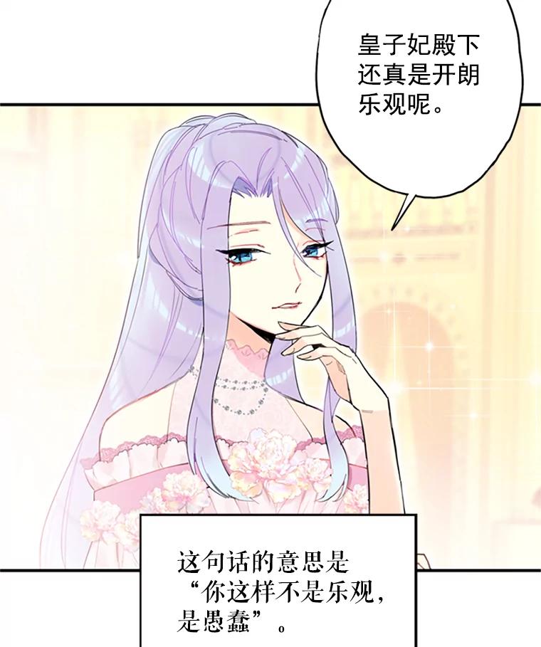 恶女保命计划 - 9.舞会 - 第26张图