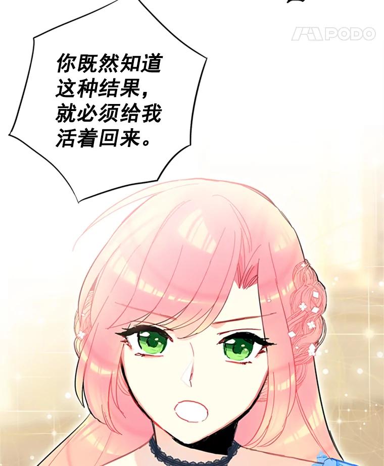 恶女保命计划 - 9.舞会 - 第53张图