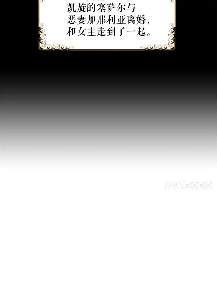 恶女保命计划 - 9.舞会 - 第66张图