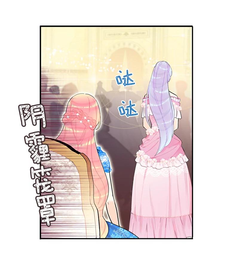 恶女保命计划 - 9.舞会 - 第30张图