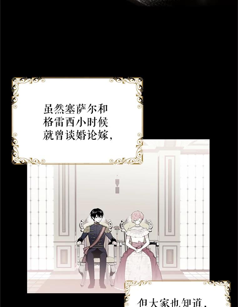 恶女保命计划 - 9.舞会 - 第62张图