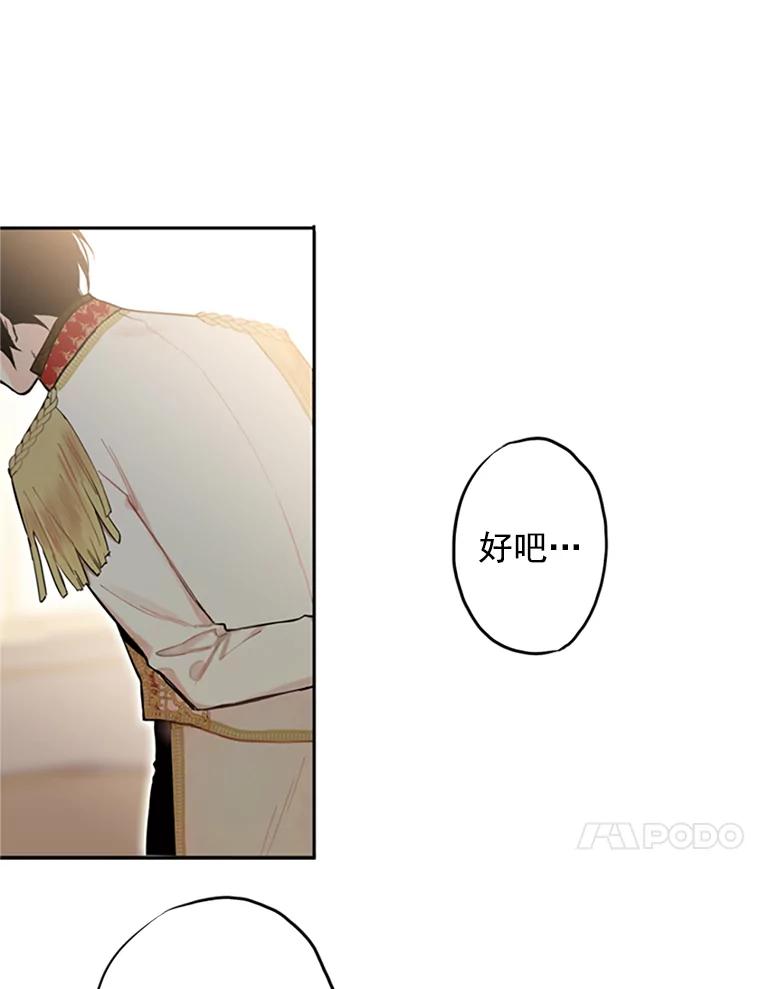 恶女保命计划 - 9.舞会 - 第39张图