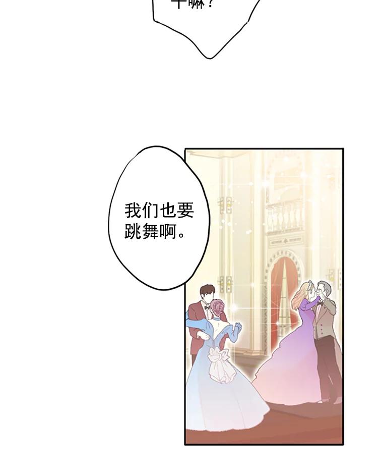 恶女保命计划 - 9.舞会 - 第35张图