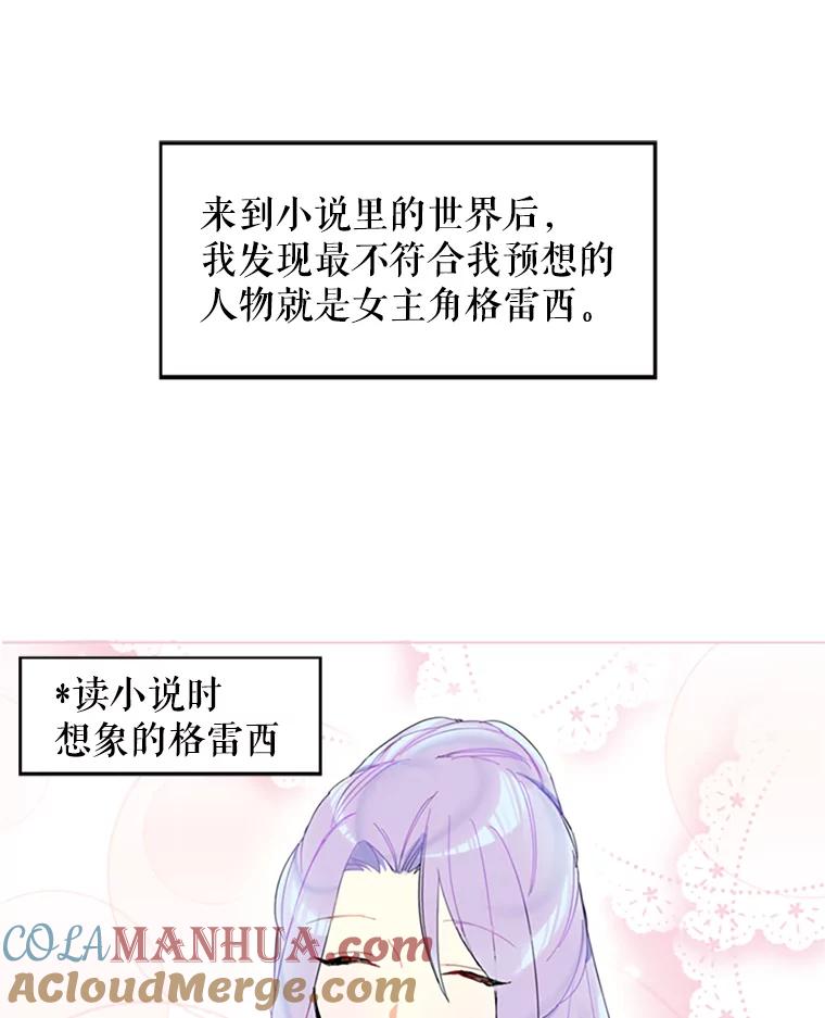 恶女保命计划 - 9.舞会 - 第31张图