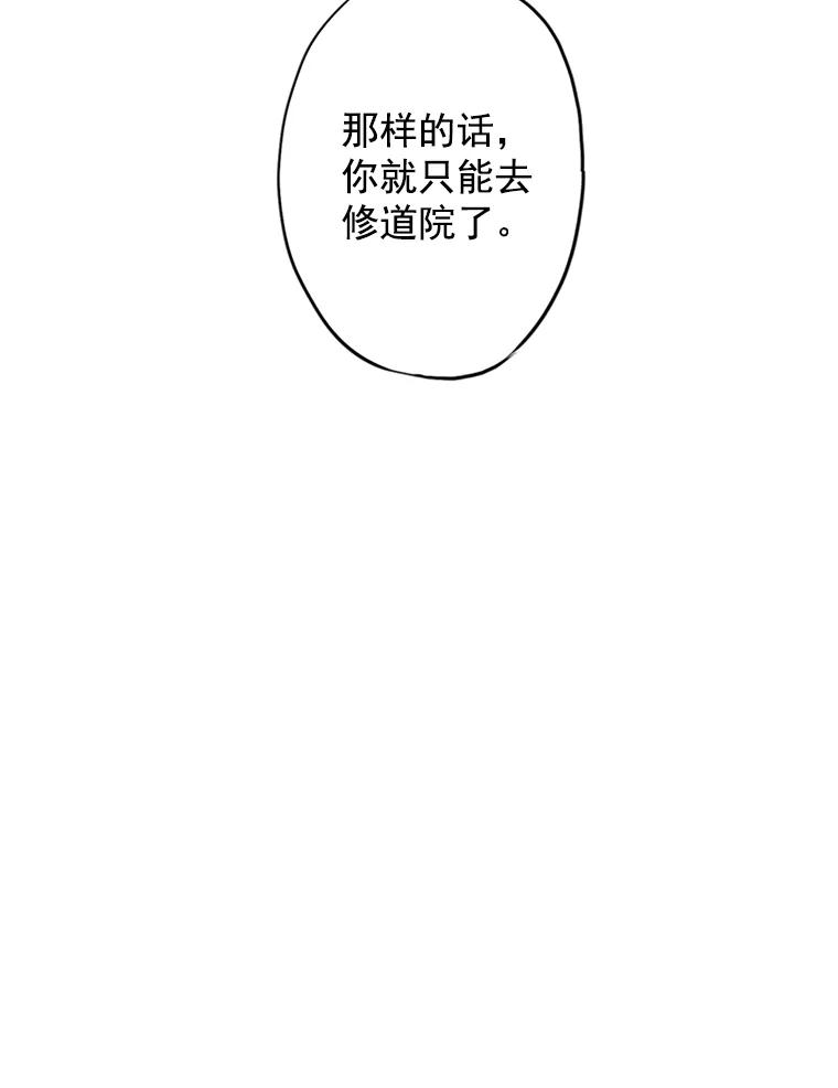 恶女保命计划 - 9.舞会 - 第51张图