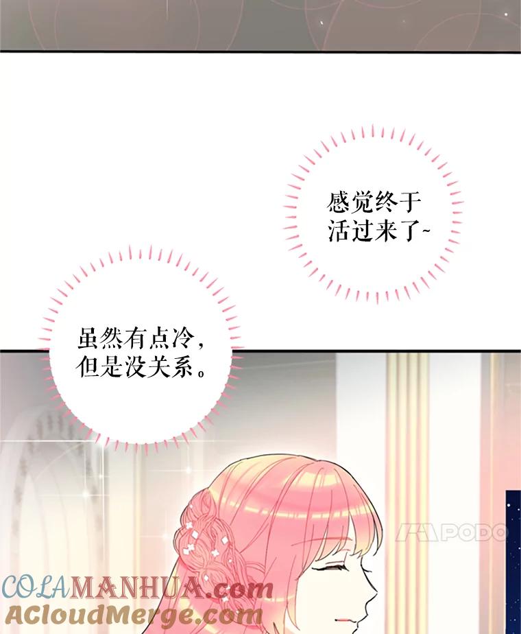 恶女保命计划 - 9.舞会 - 第76张图