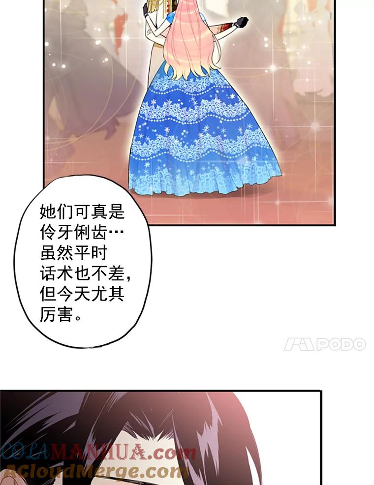 恶女保命计划 - 9.舞会 - 第49张图