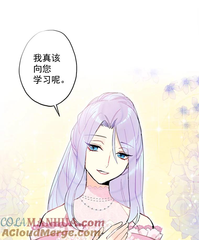 恶女保命计划 - 9.舞会 - 第19张图