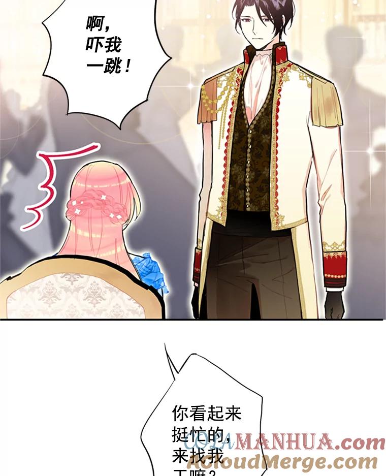 恶女保命计划 - 9.舞会 - 第34张图