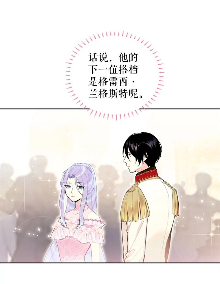 恶女保命计划 - 9.舞会 - 第59张图