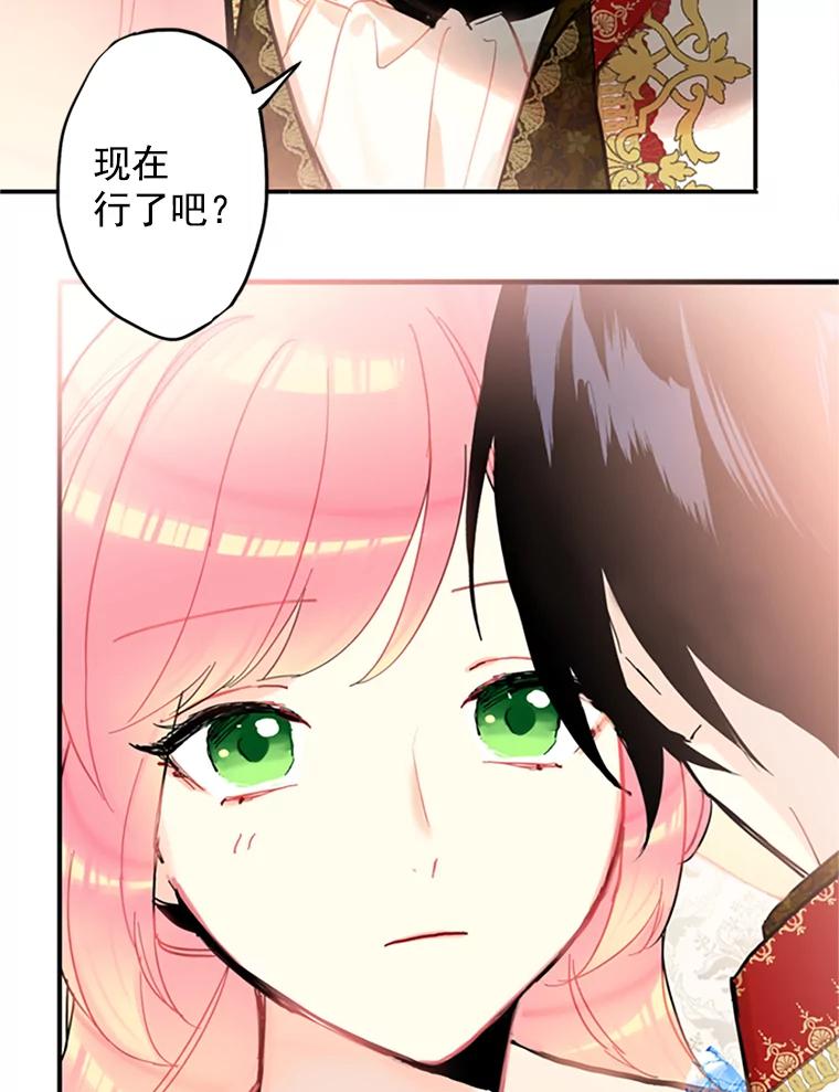 恶女保命计划 - 9.舞会 - 第42张图