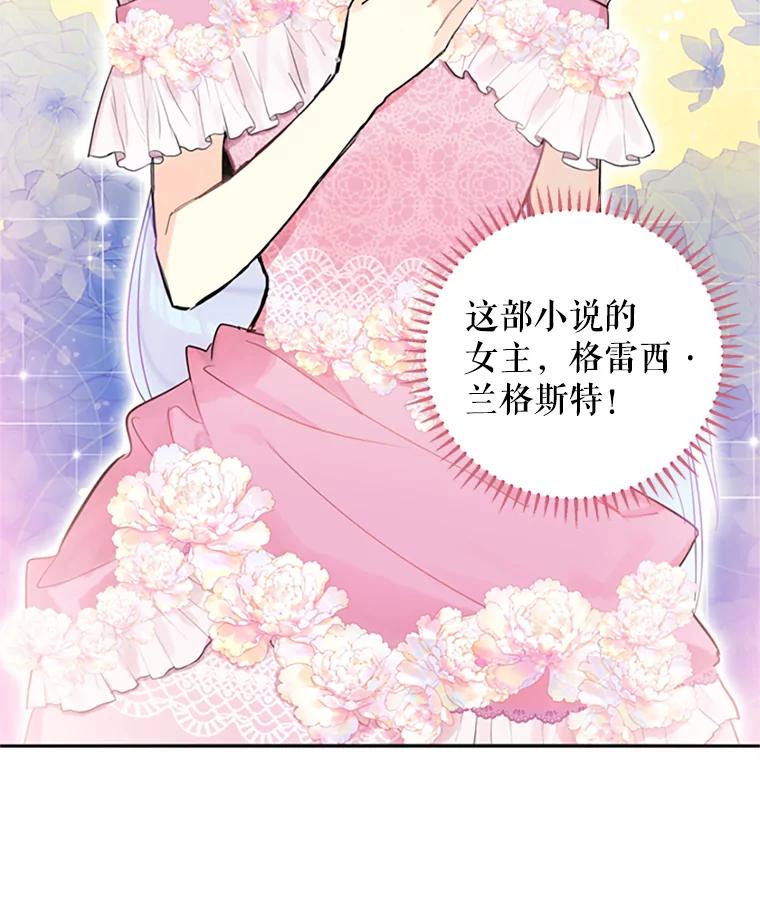 恶女保命计划 - 9.舞会 - 第20张图