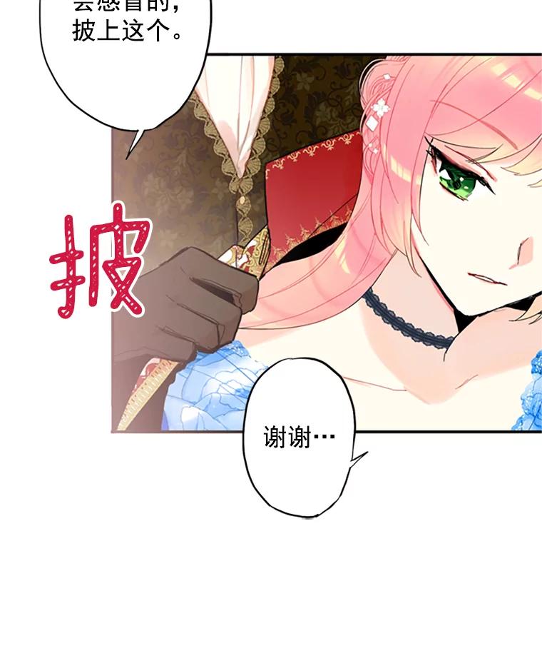 恶女保命计划 - 9.舞会 - 第78张图