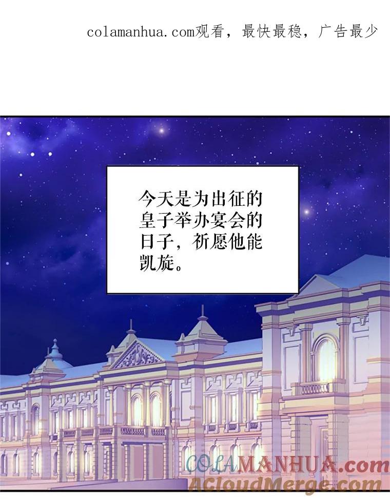 恶女保命计划 - 9.舞会 - 第1张图