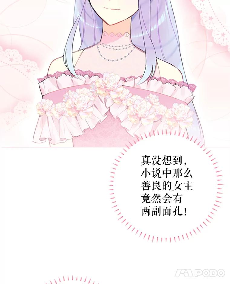 恶女保命计划 - 9.舞会 - 第32张图