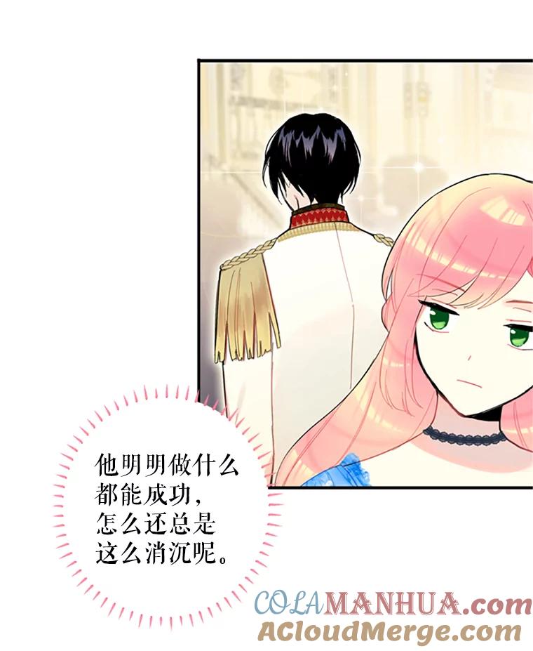 恶女保命计划 - 9.舞会 - 第58张图