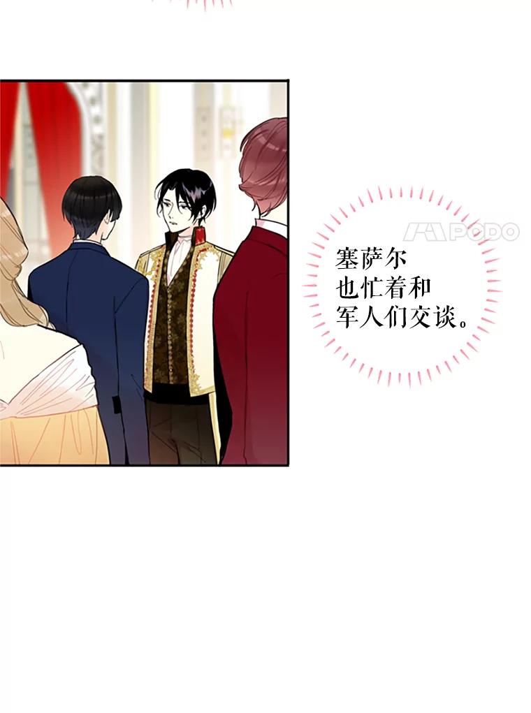 恶女保命计划 - 9.舞会 - 第15张图