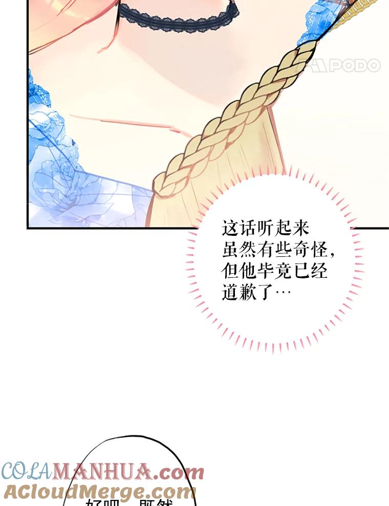 恶女保命计划 - 9.舞会 - 第43张图