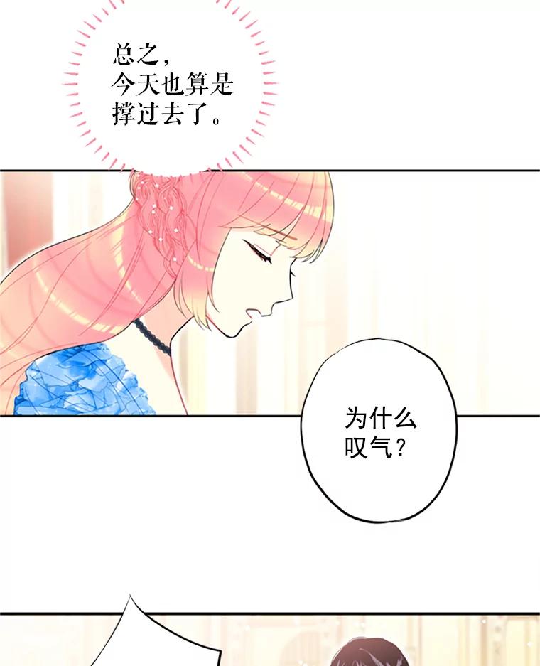 恶女保命计划 - 9.舞会 - 第33张图