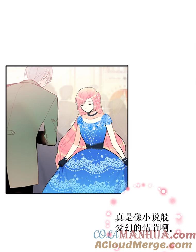 恶女保命计划 - 9.舞会 - 第67张图