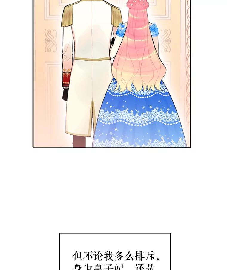 恶女保命计划 - 9.舞会 - 第3张图