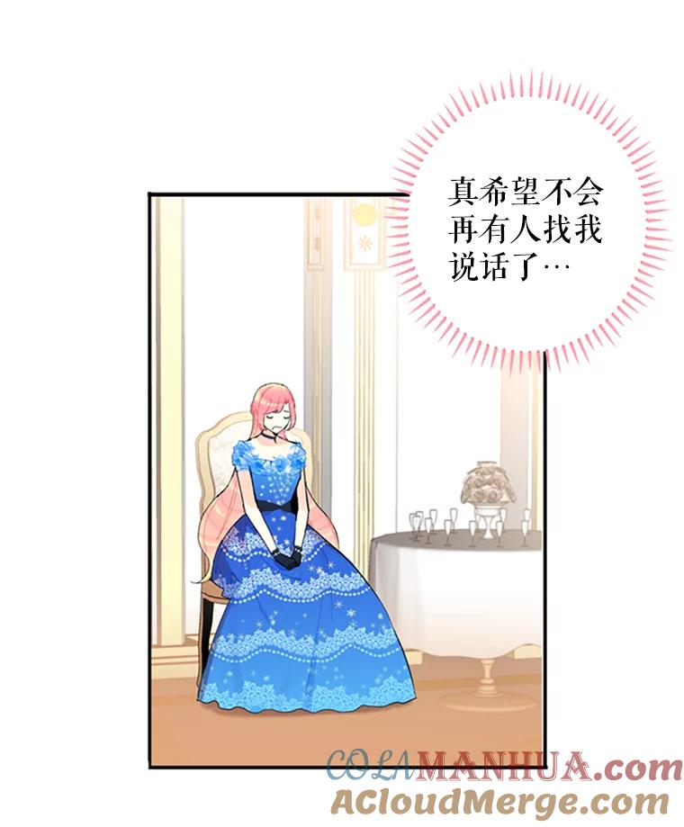 恶女保命计划 - 9.舞会 - 第16张图