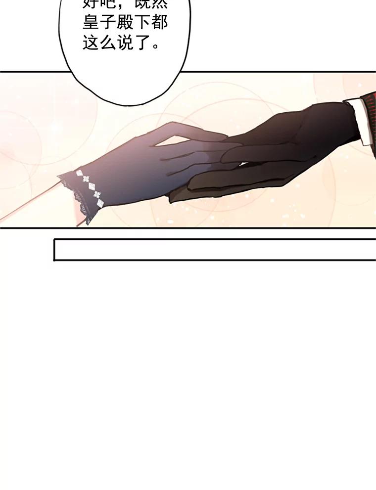 恶女保命计划 - 9.舞会 - 第44张图