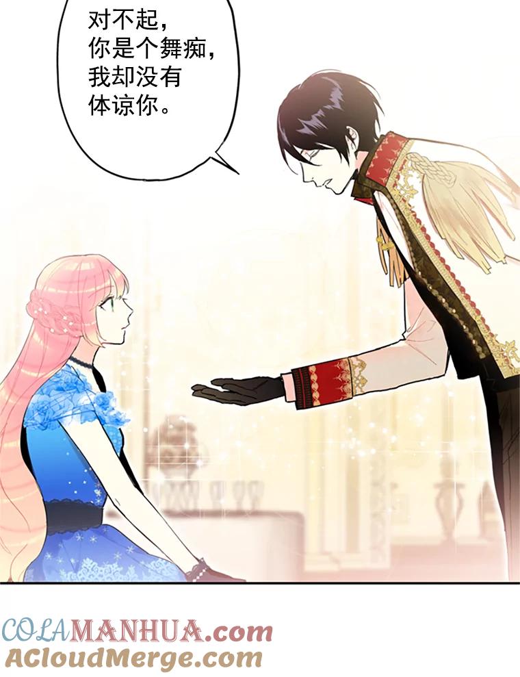 恶女保命计划 - 9.舞会 - 第40张图