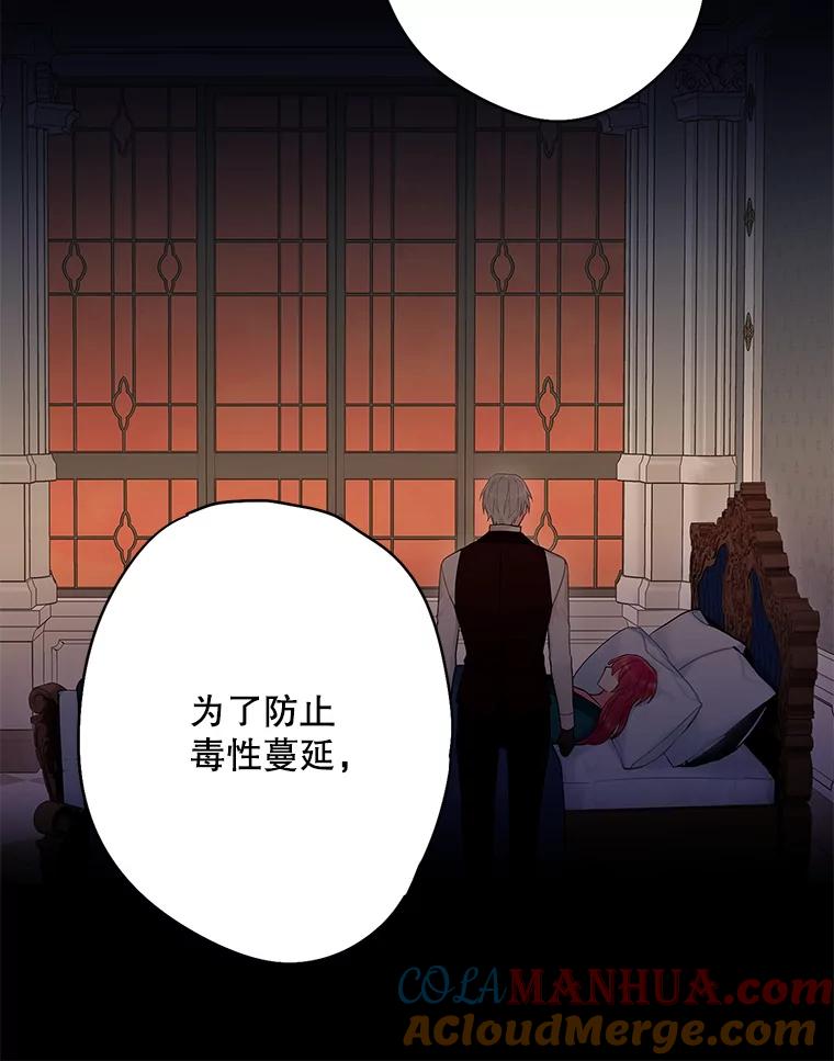 恶女保命计划 - 108.毒箭 - 第87张图