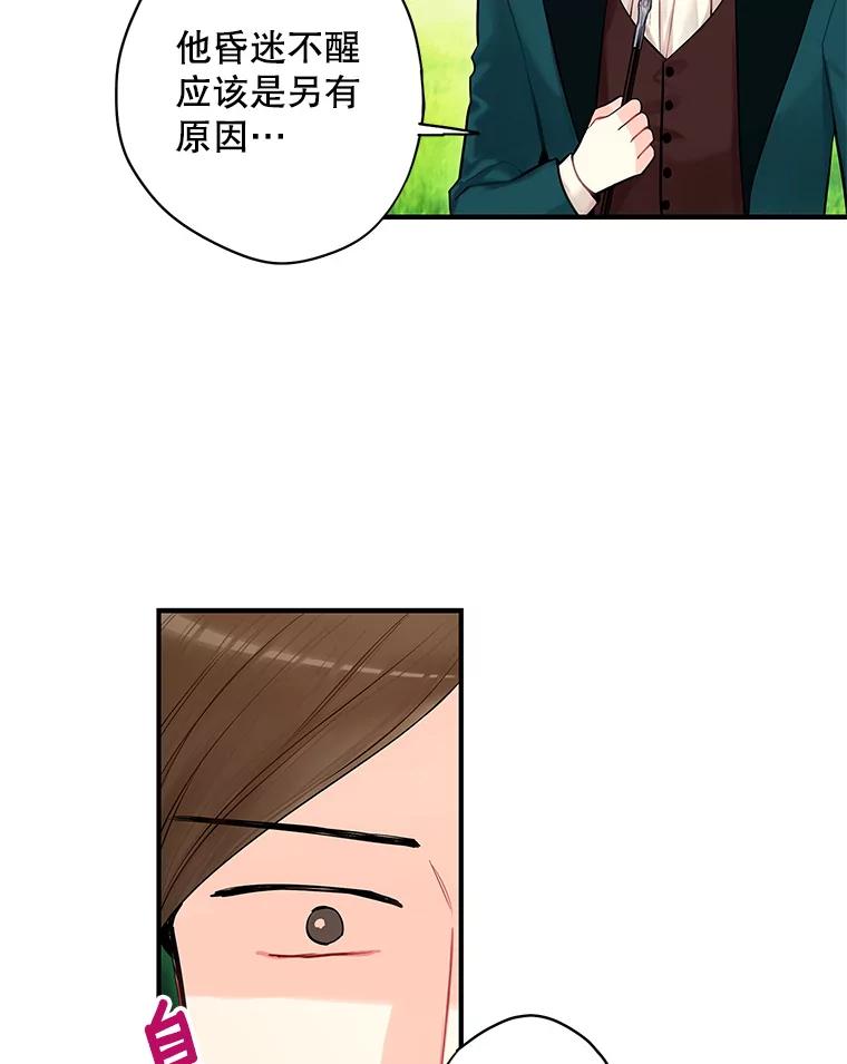 恶女保命计划 - 108.毒箭 - 第56张图