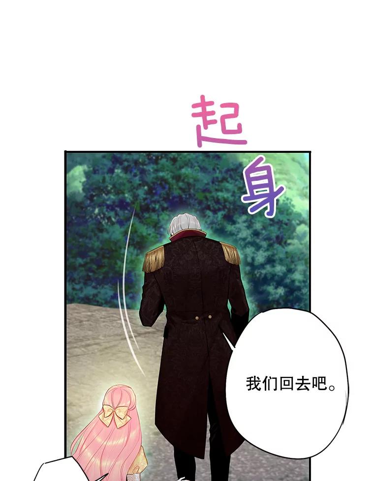 恶女保命计划 - 108.毒箭 - 第25张图