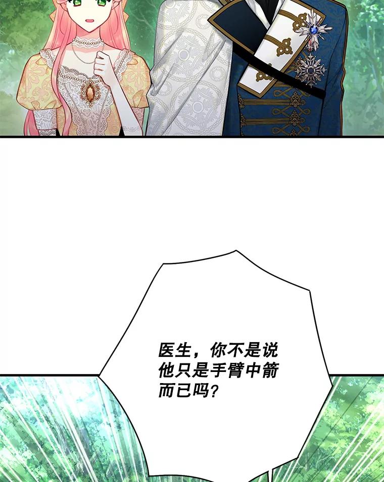 恶女保命计划 - 108.毒箭 - 第53张图