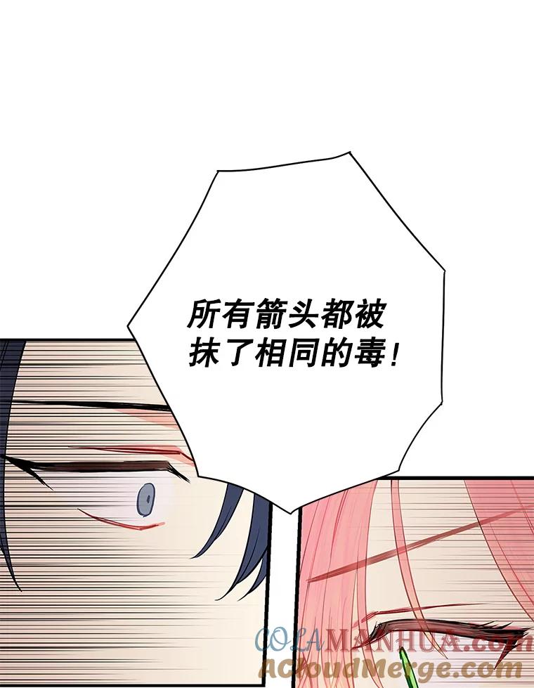 恶女保命计划 - 108.毒箭 - 第66张图