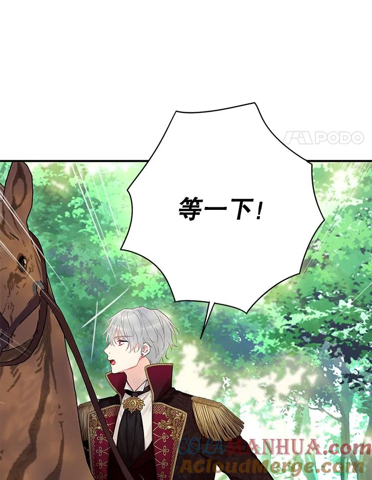 恶女保命计划 - 108.毒箭 - 第3张图