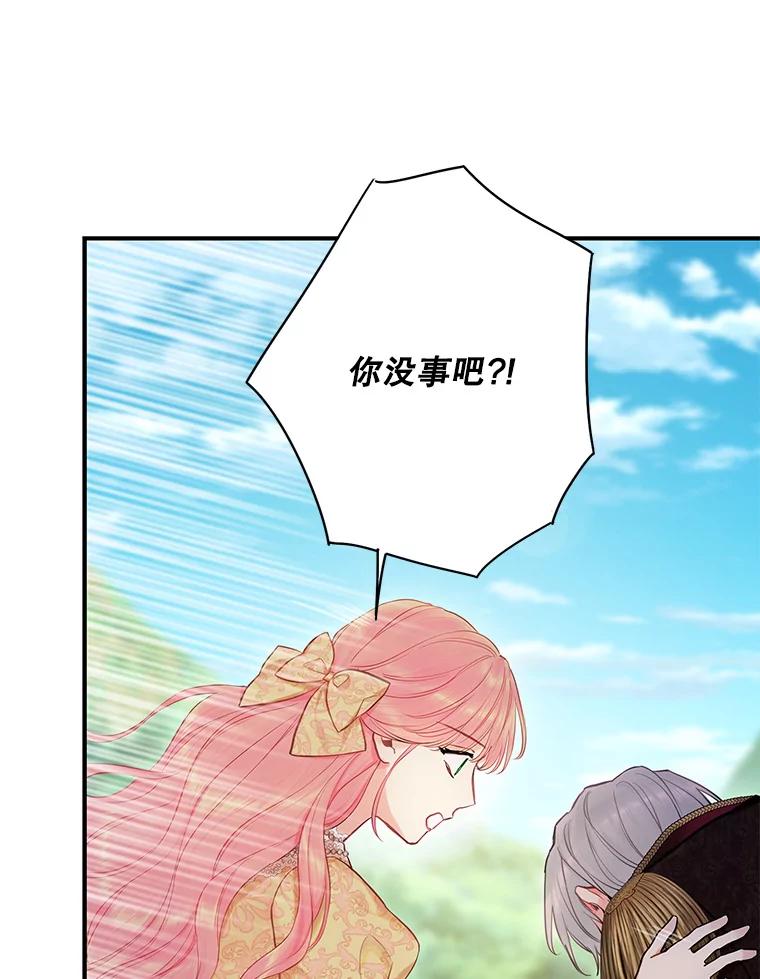 恶女保命计划 - 108.毒箭 - 第22张图