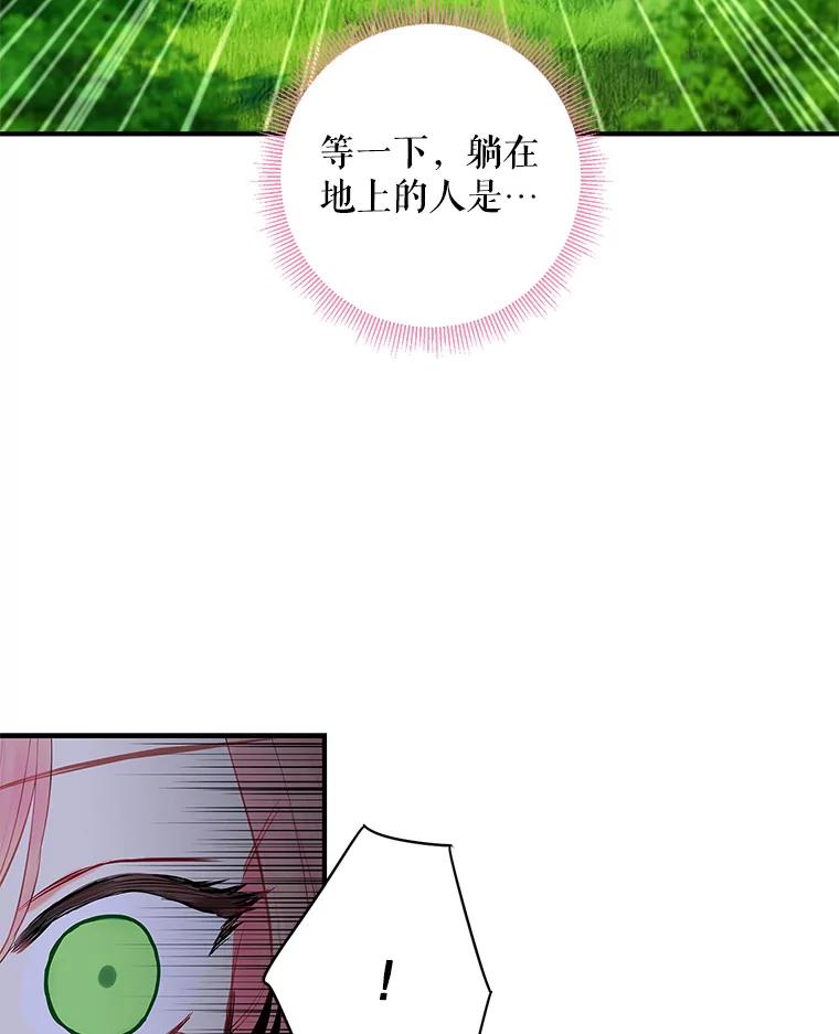 恶女保命计划 - 108.毒箭 - 第40张图