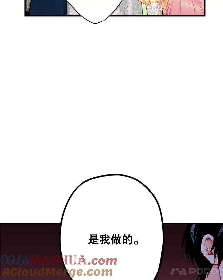 恶女保命计划 - 108.毒箭 - 第45张图