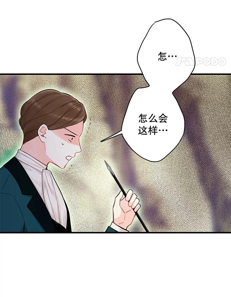 恶女保命计划 - 108.毒箭 - 第65张图