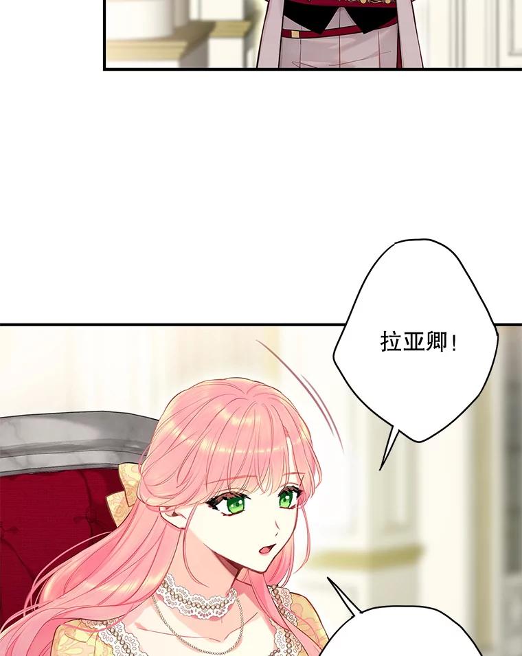 恶女保命计划 - 108.毒箭 - 第80张图