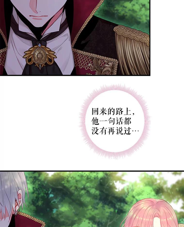 恶女保命计划 - 108.毒箭 - 第35张图