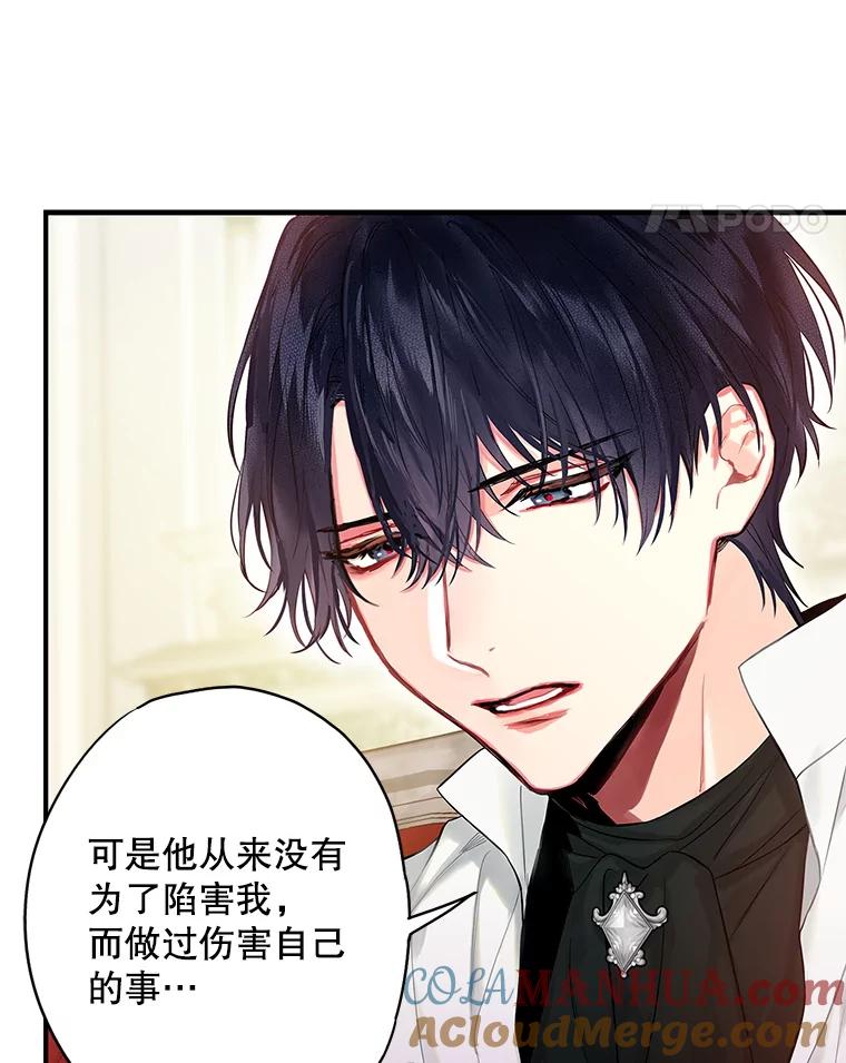 恶女保命计划 - 108.毒箭 - 第75张图