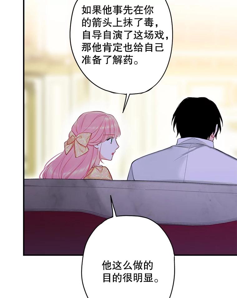 恶女保命计划 - 108.毒箭 - 第77张图