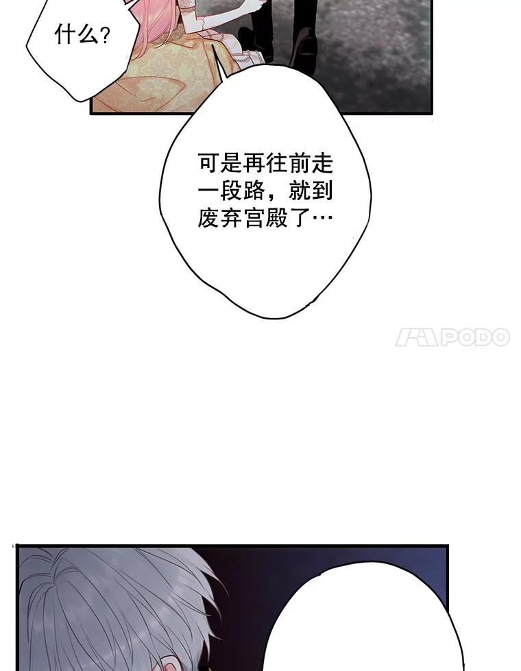 恶女保命计划 - 108.毒箭 - 第26张图